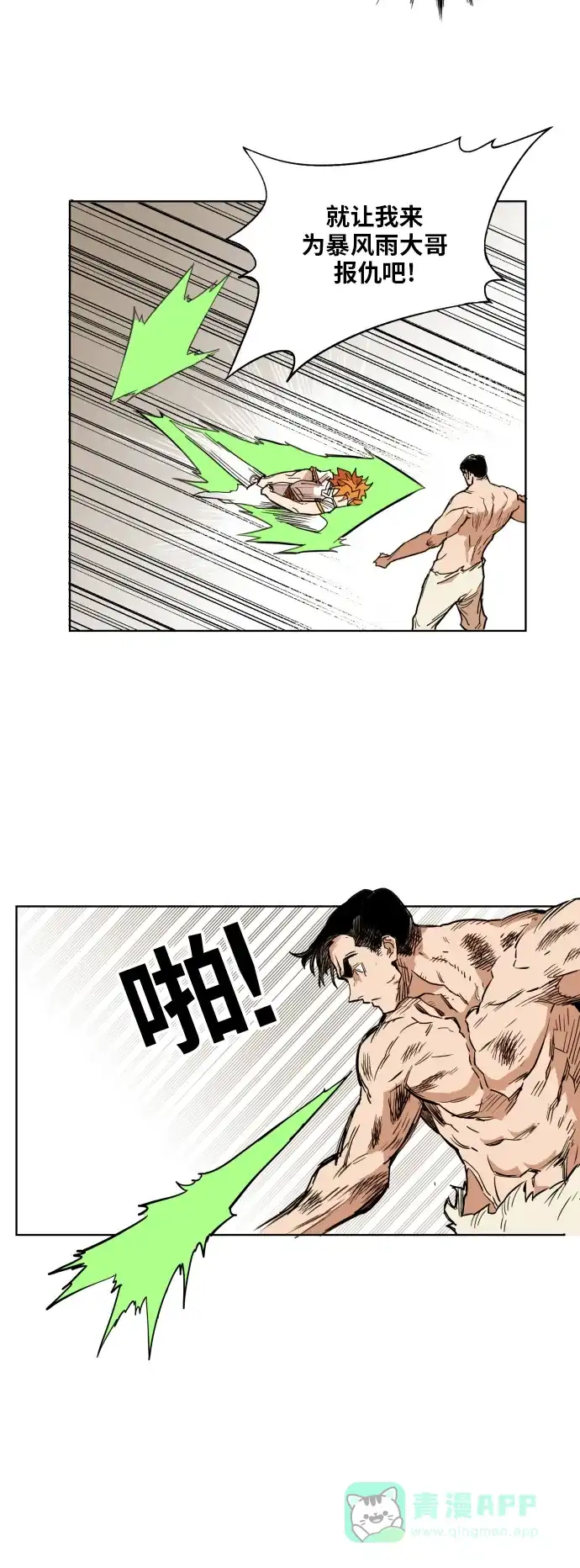 《热练战士》第134话 第6页