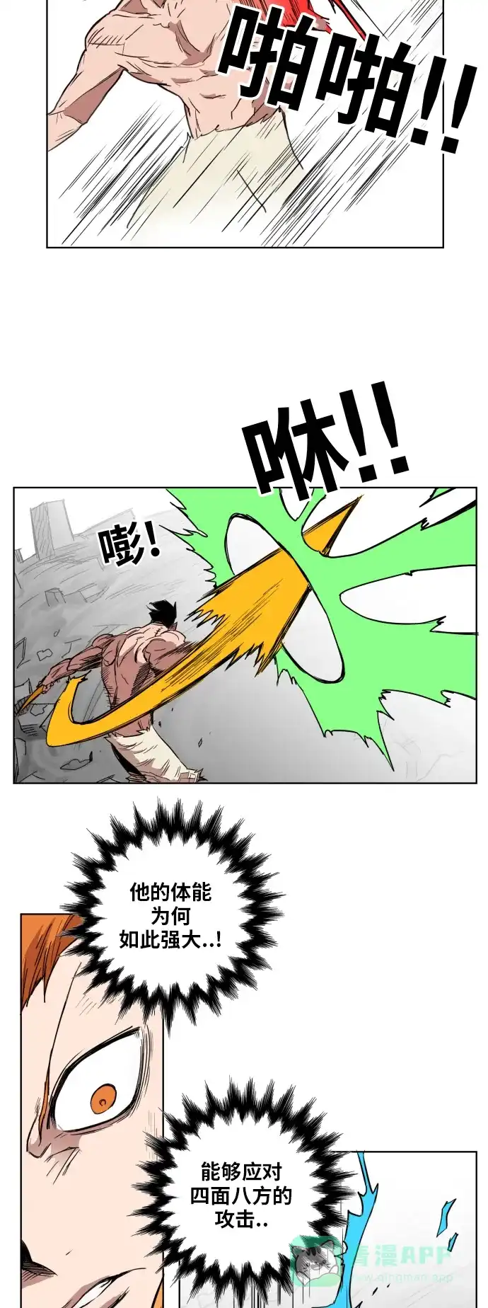 《热练战士》第134话 第10页