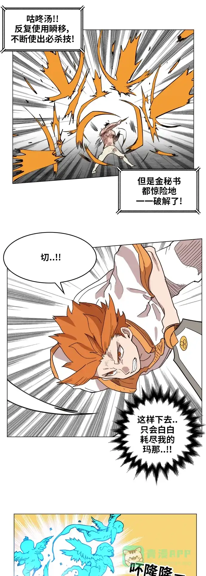 《热练战士》第134话 第14页