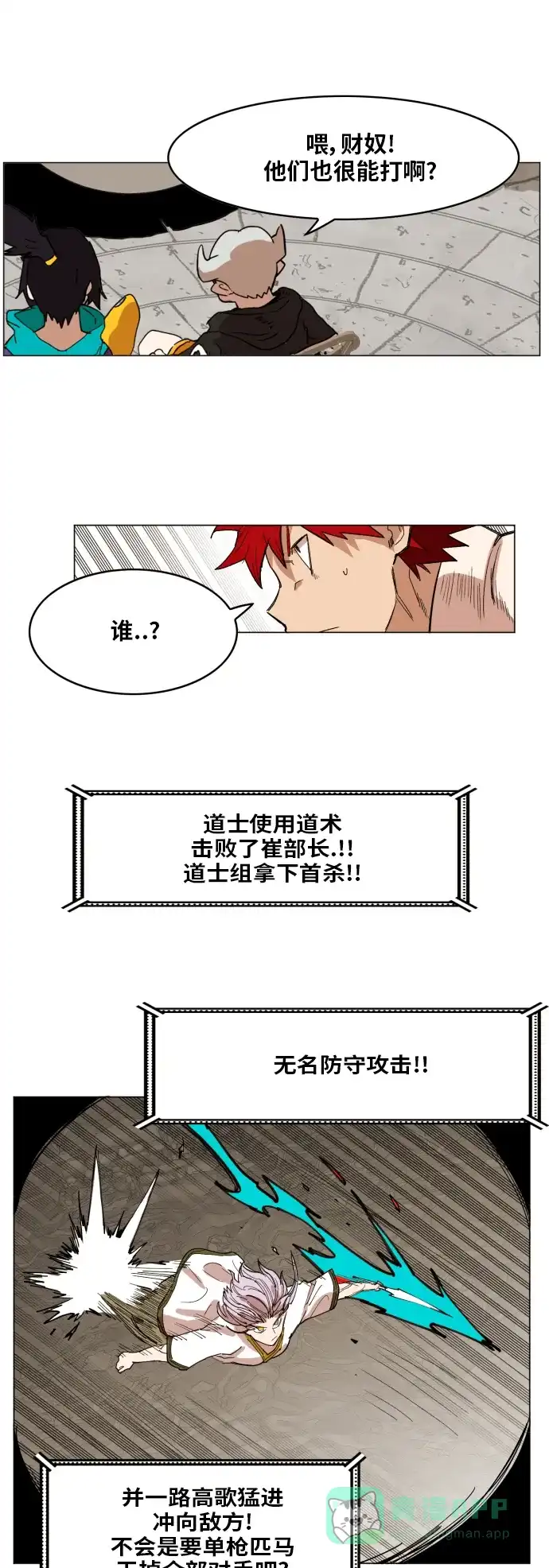 《热练战士》第135话 第34页
