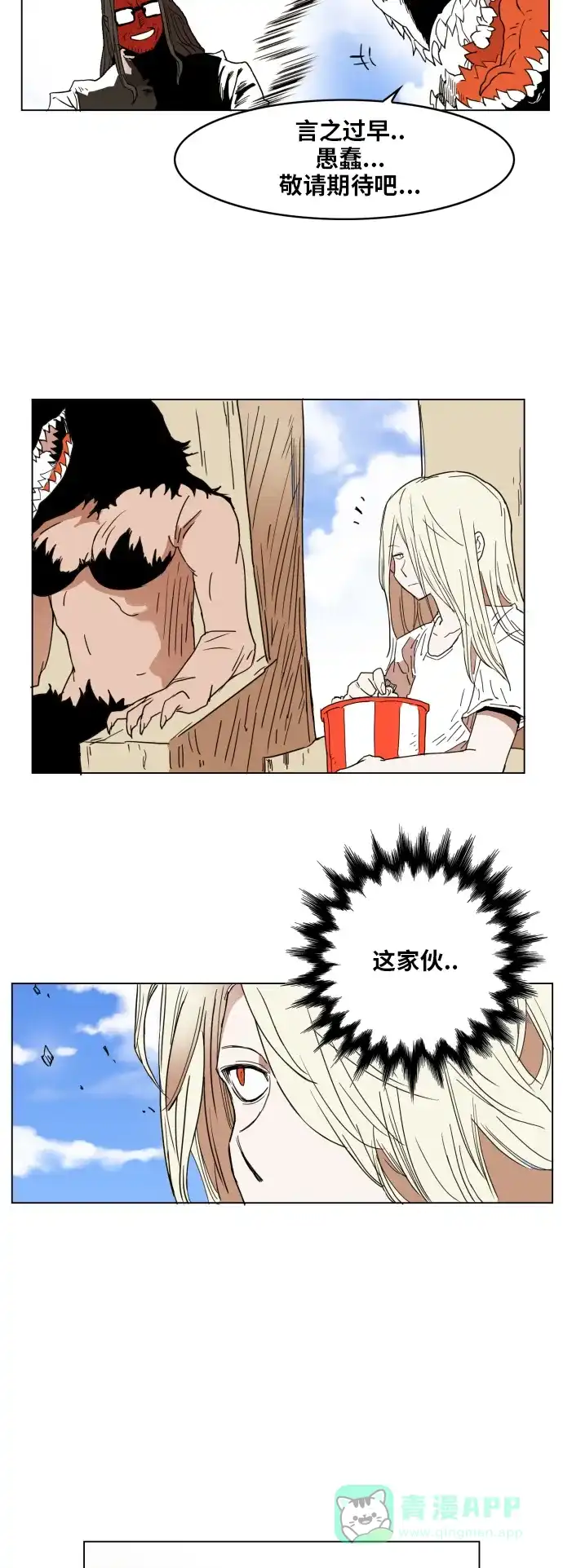 《热练战士》第135话 第19页