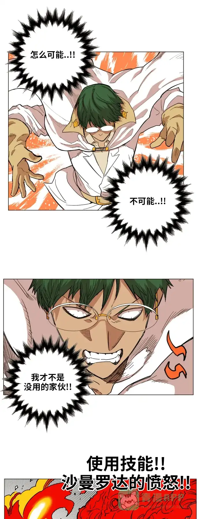 《热练战士》第135话 第12页