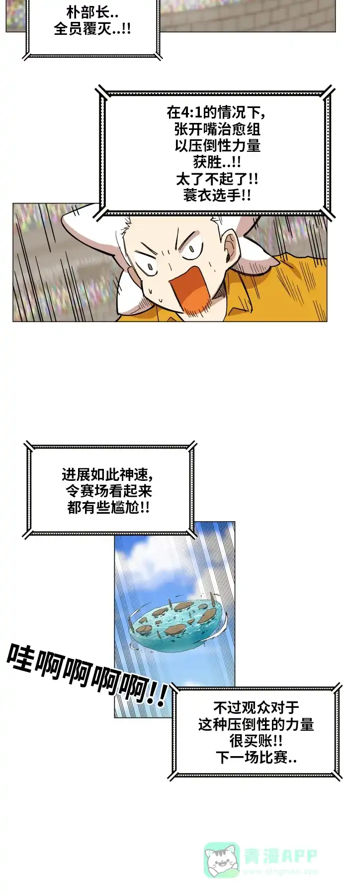 《热练战士》第135话 第17页
