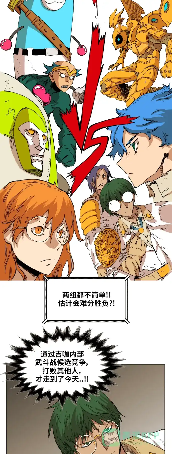 《热练战士》第135话 第7页