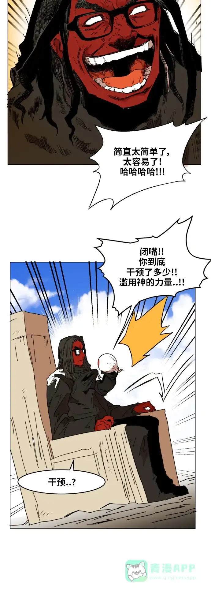 《热练战士》第135话 第3页