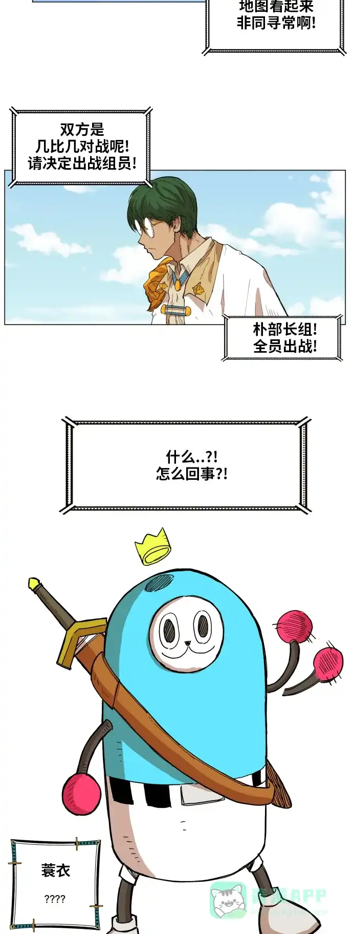 《热练战士》第135话 第9页