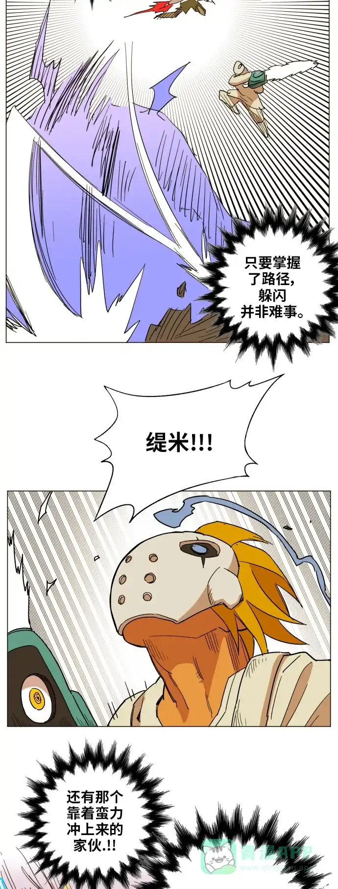 《热练战士》第135话 第39页