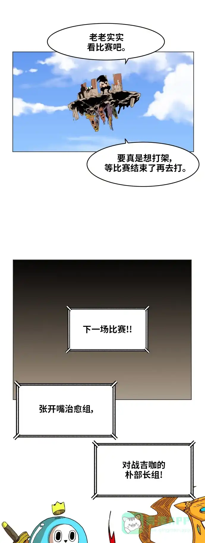 《热练战士》第135话 第6页
