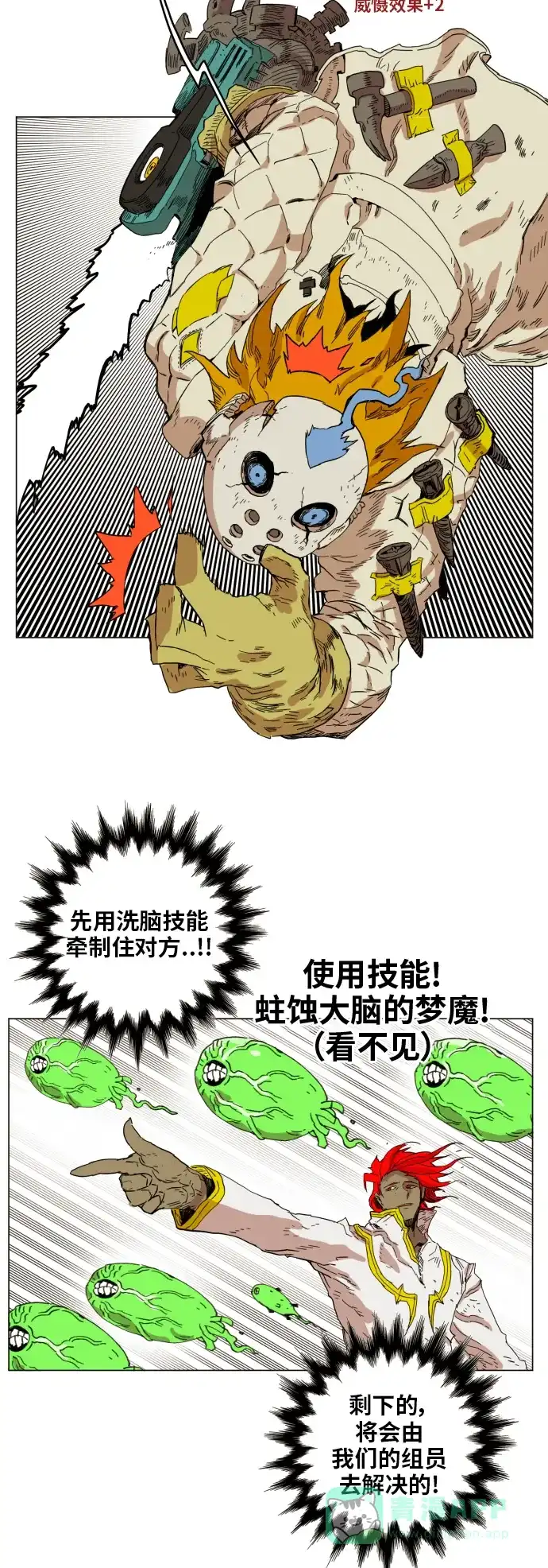 《热练战士》第135话 第36页