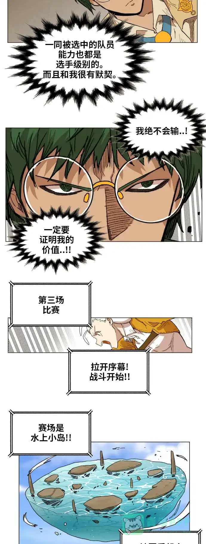《热练战士》第135话 第8页