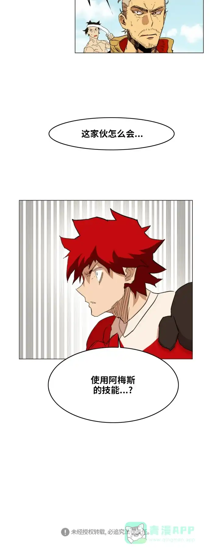 《热练战士》第135话 第42页