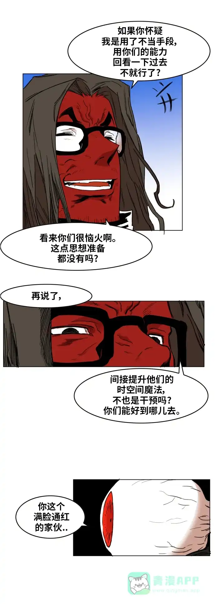 《热练战士》第135话 第4页