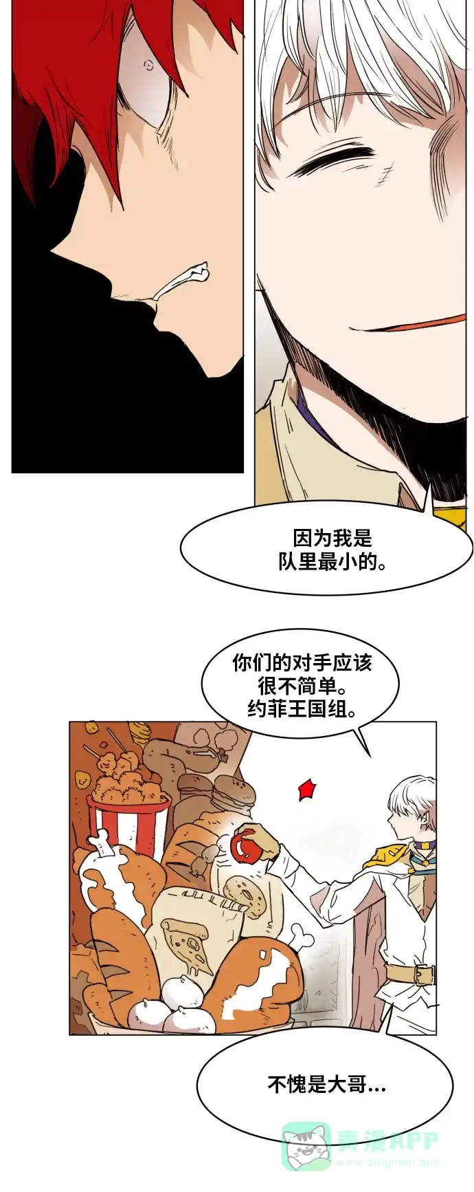 《热练战士》第135话 第27页