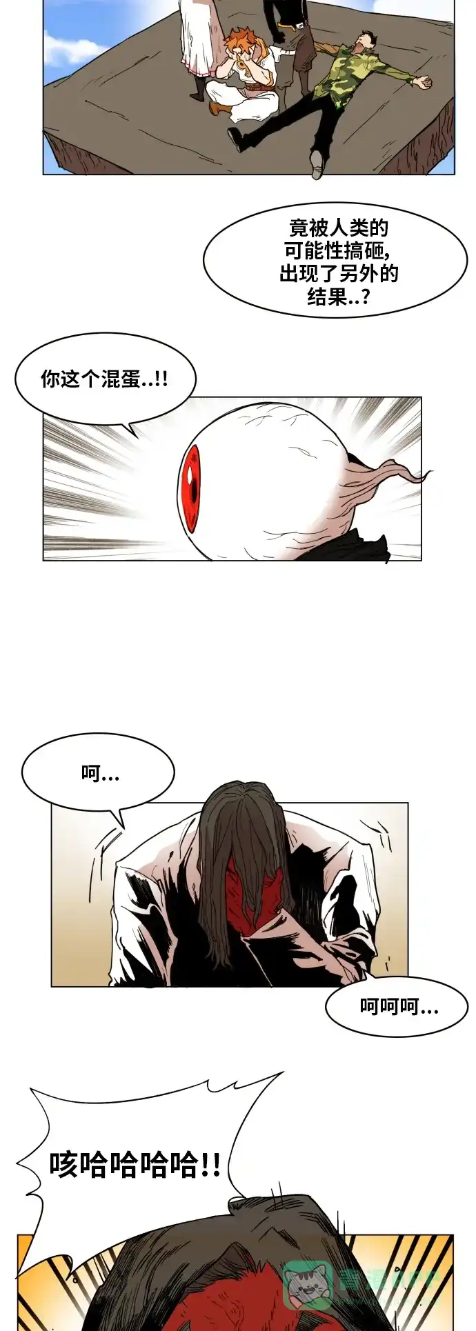 《热练战士》第135话 第2页