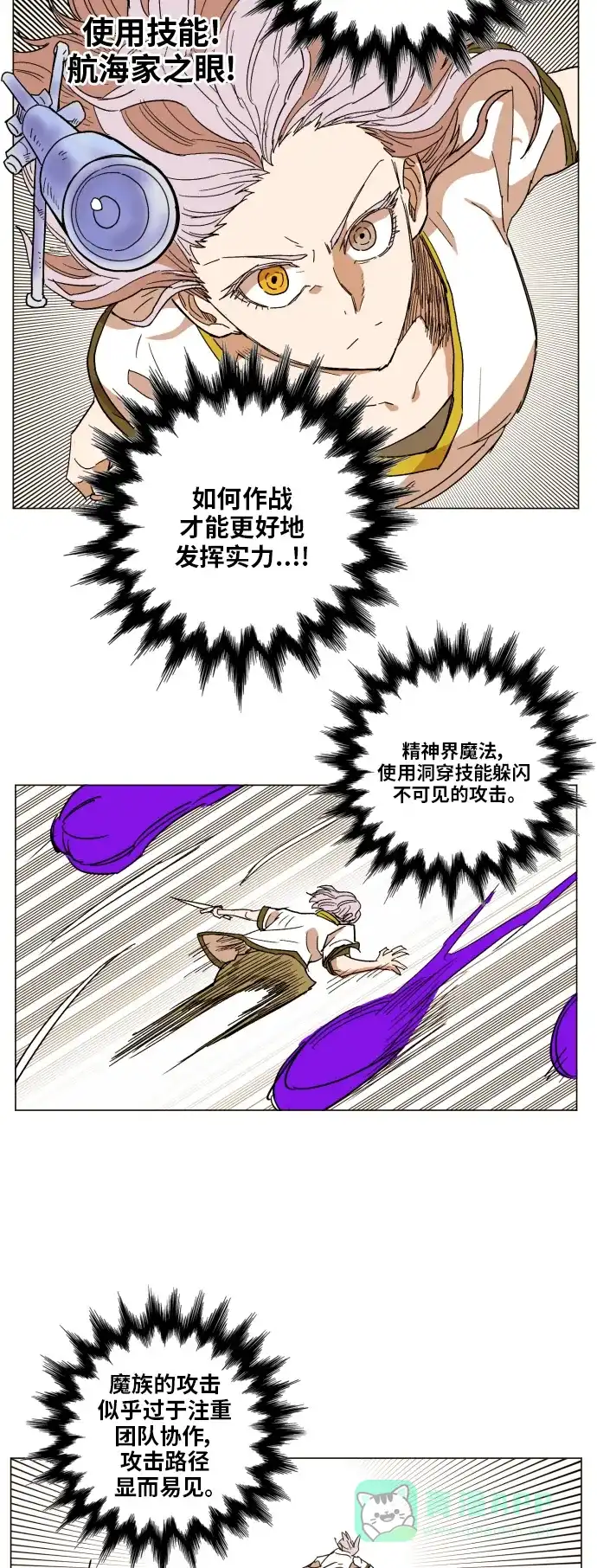 《热练战士》第135话 第38页