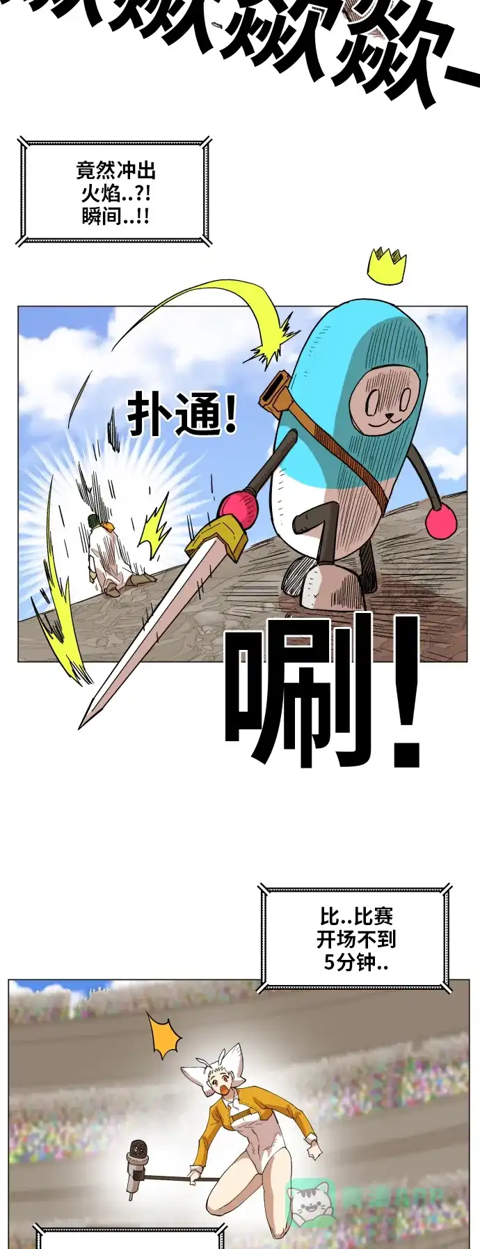 《热练战士》第135话 第16页