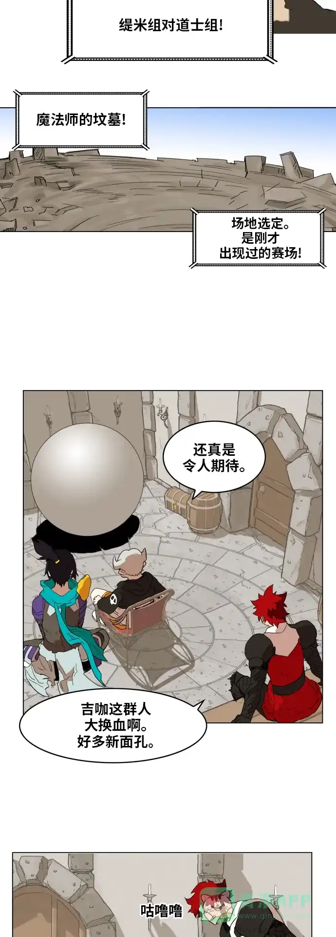 《热练战士》第135话 第21页