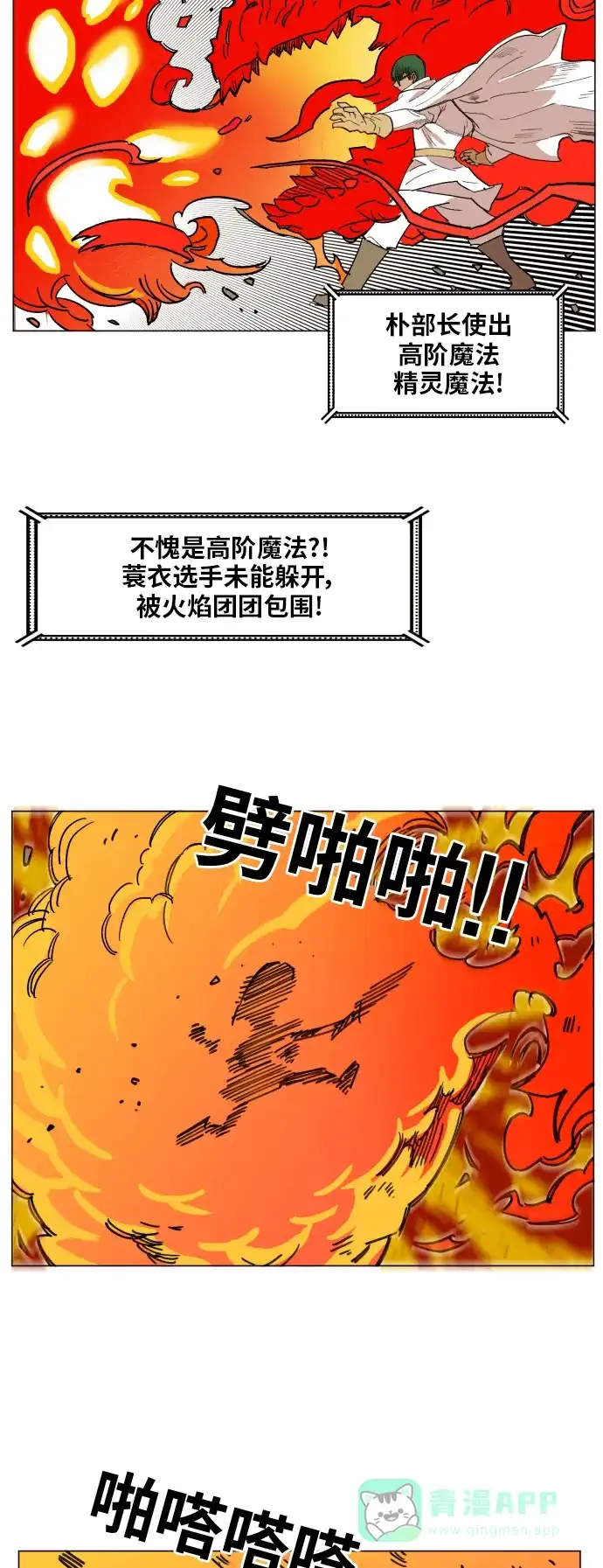 《热练战士》第135话 第13页