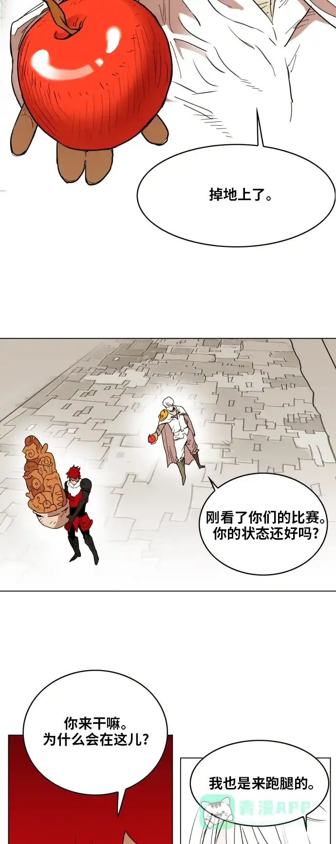 《热练战士》第135话 第26页