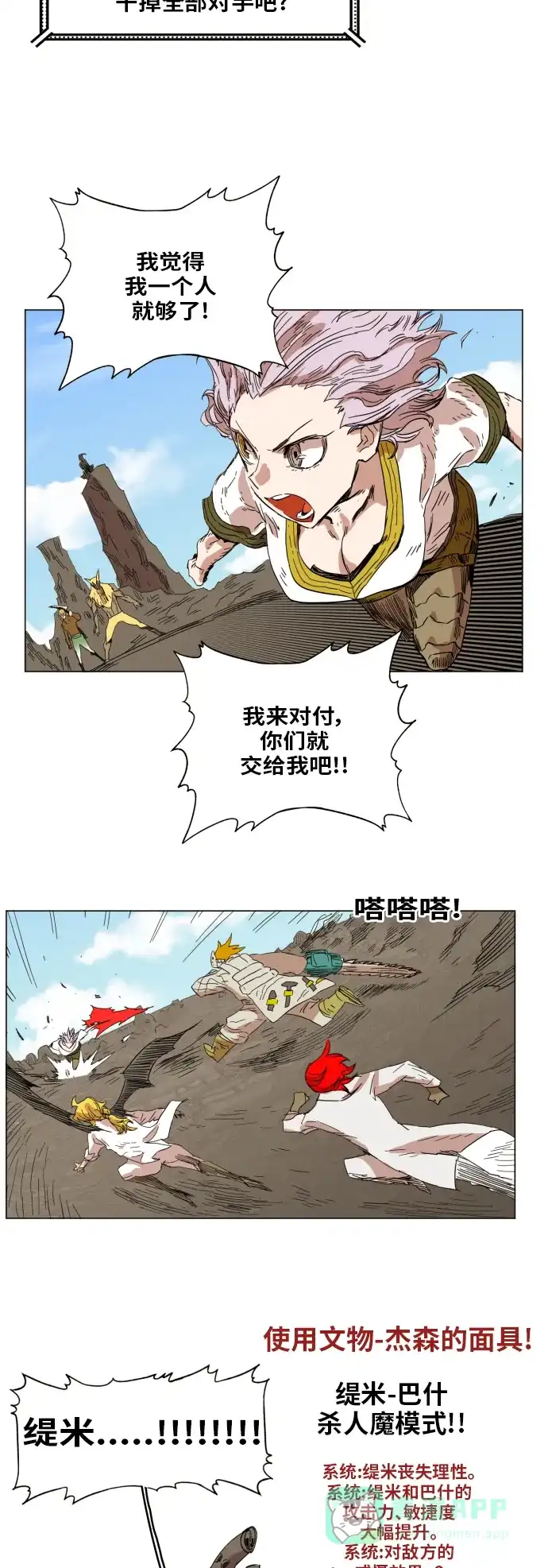 《热练战士》第135话 第35页