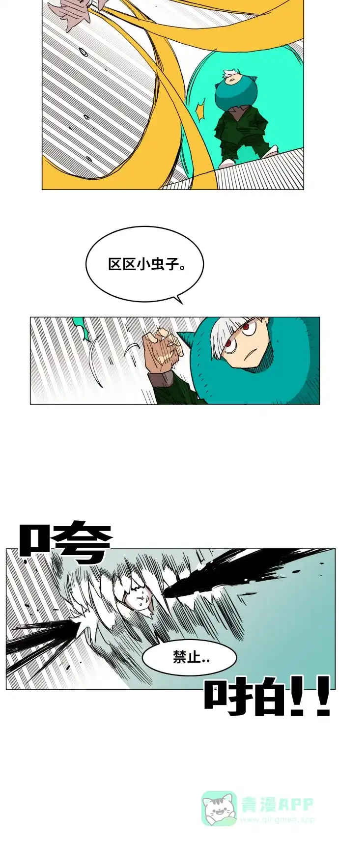 《热练战士》第136话 第47页