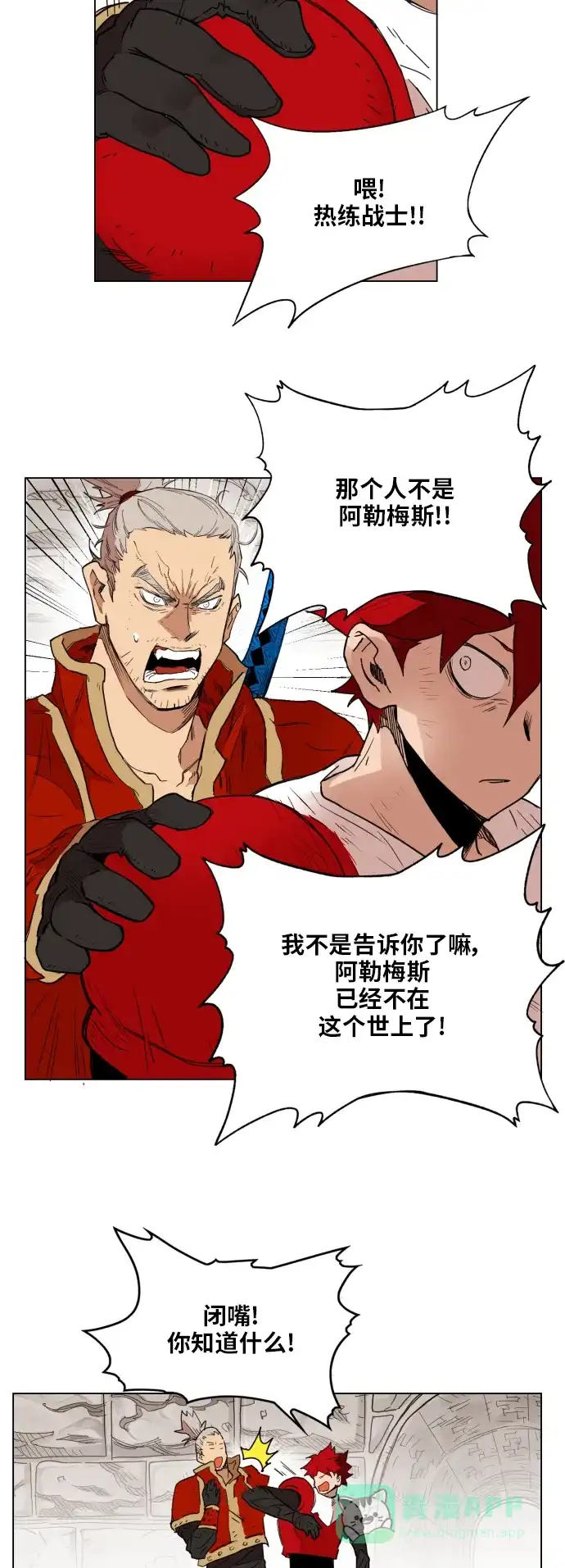 《热练战士》第136话 第36页