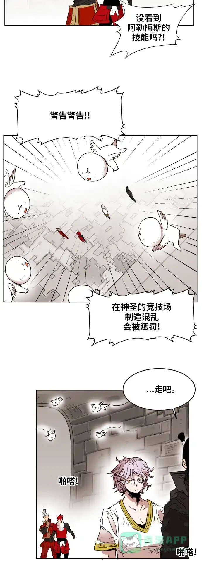 《热练战士》第136话 第37页