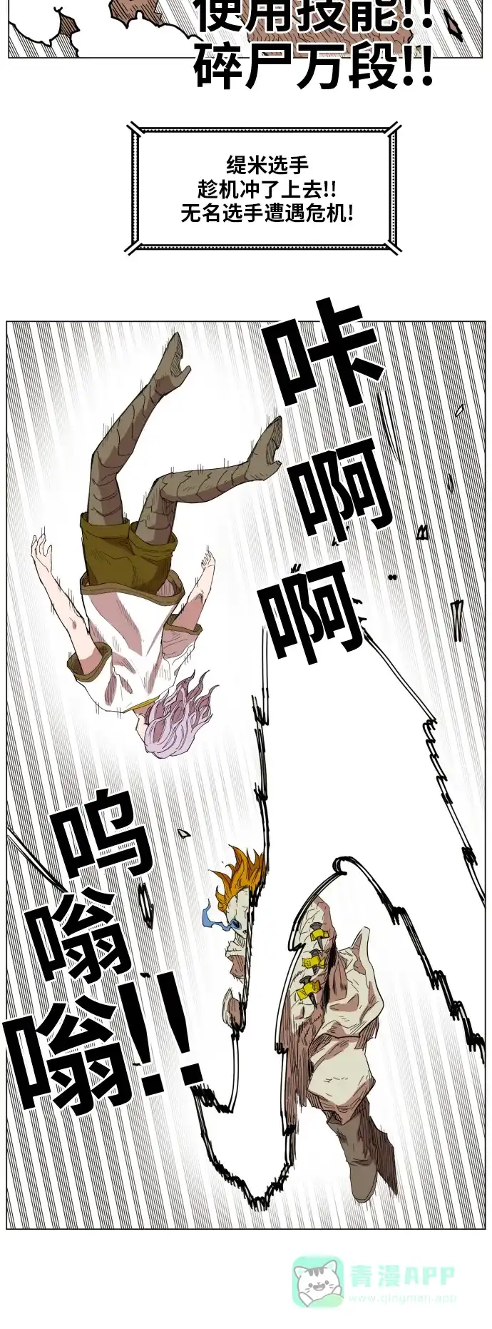 《热练战士》第136话 第9页