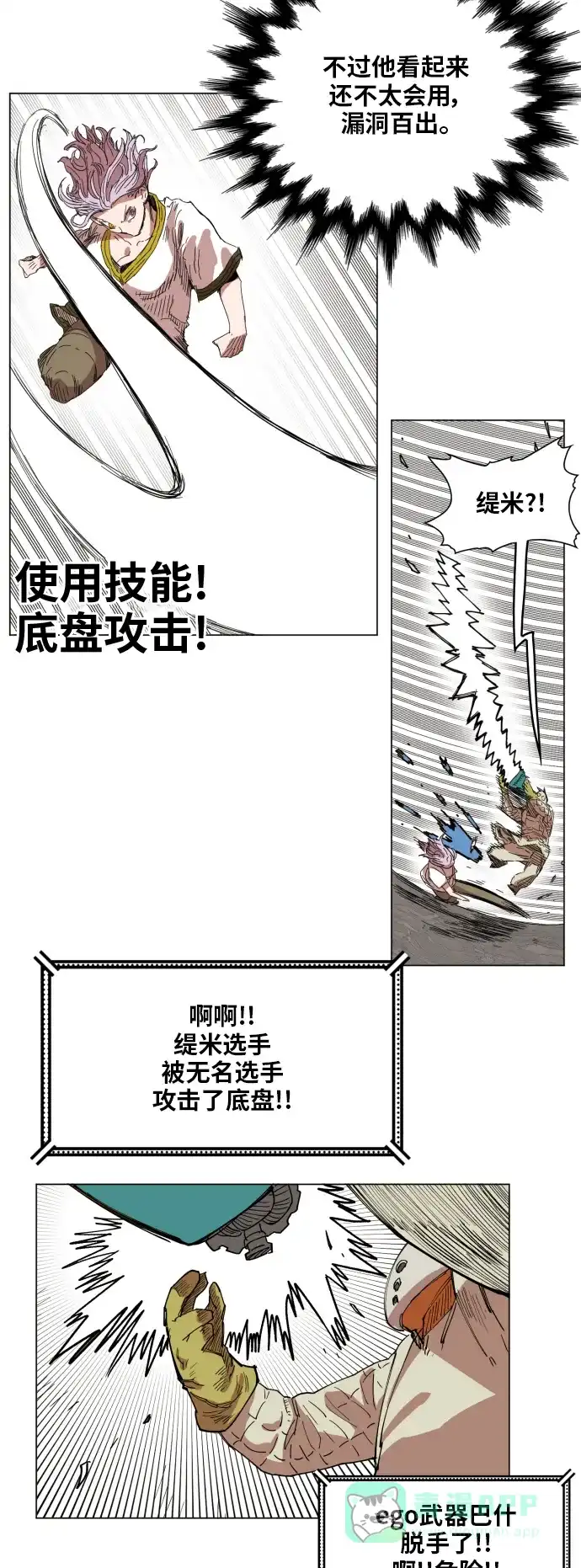 《热练战士》第136话 第13页