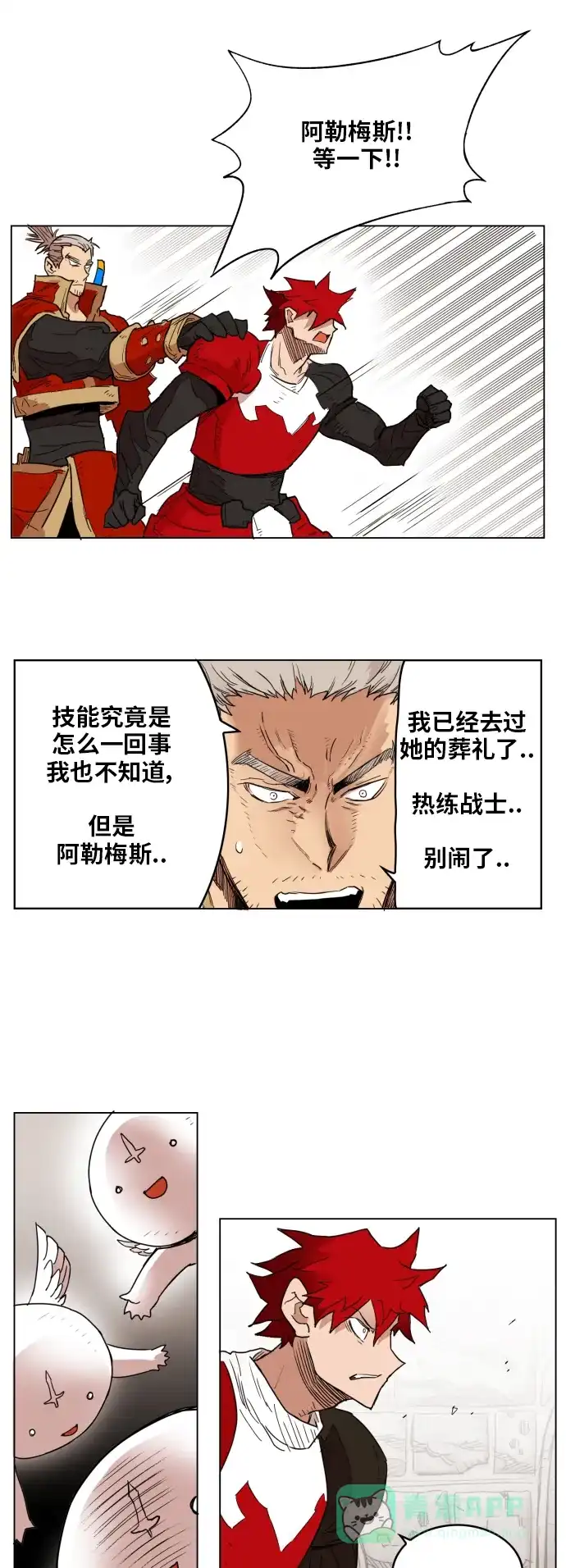 《热练战士》第136话 第38页