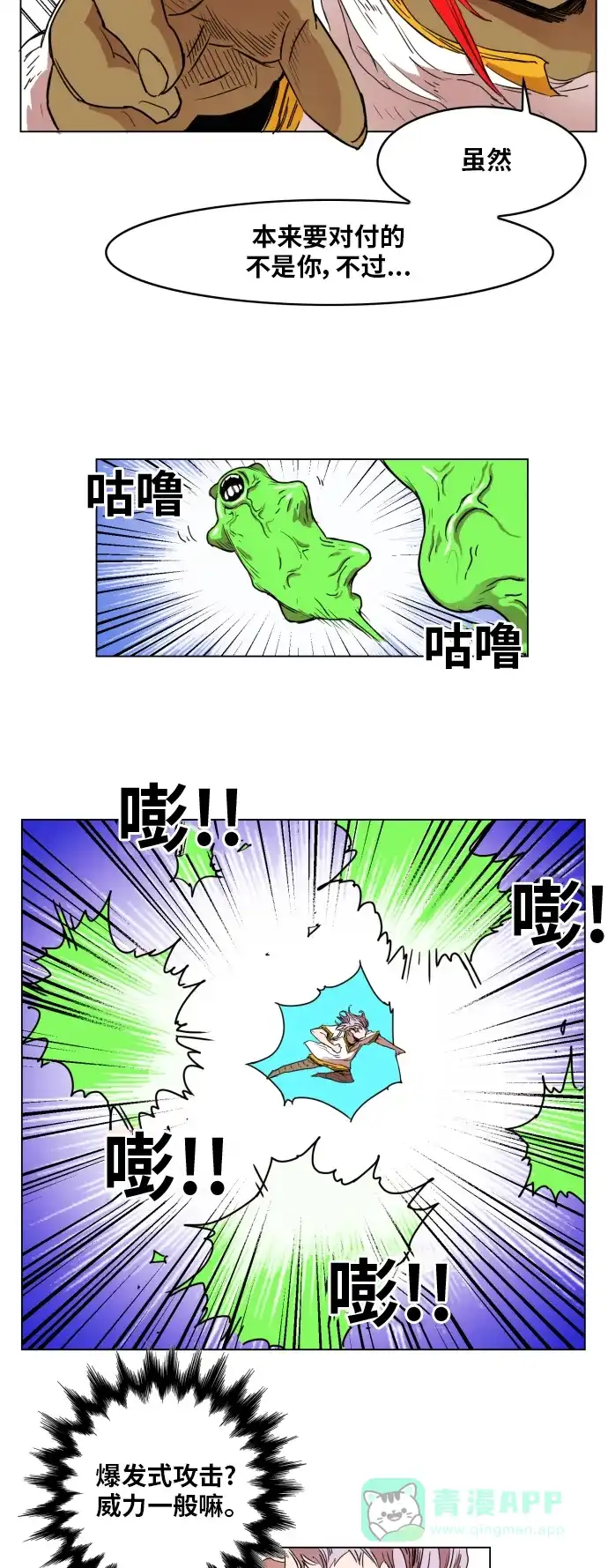 《热练战士》第136话 第6页