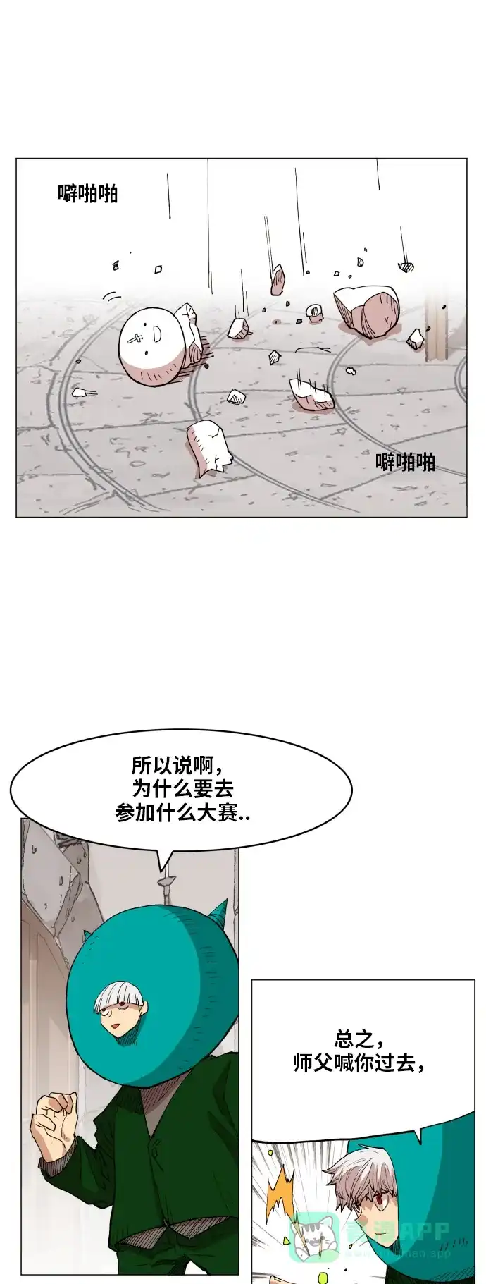 《热练战士》第136话 第48页