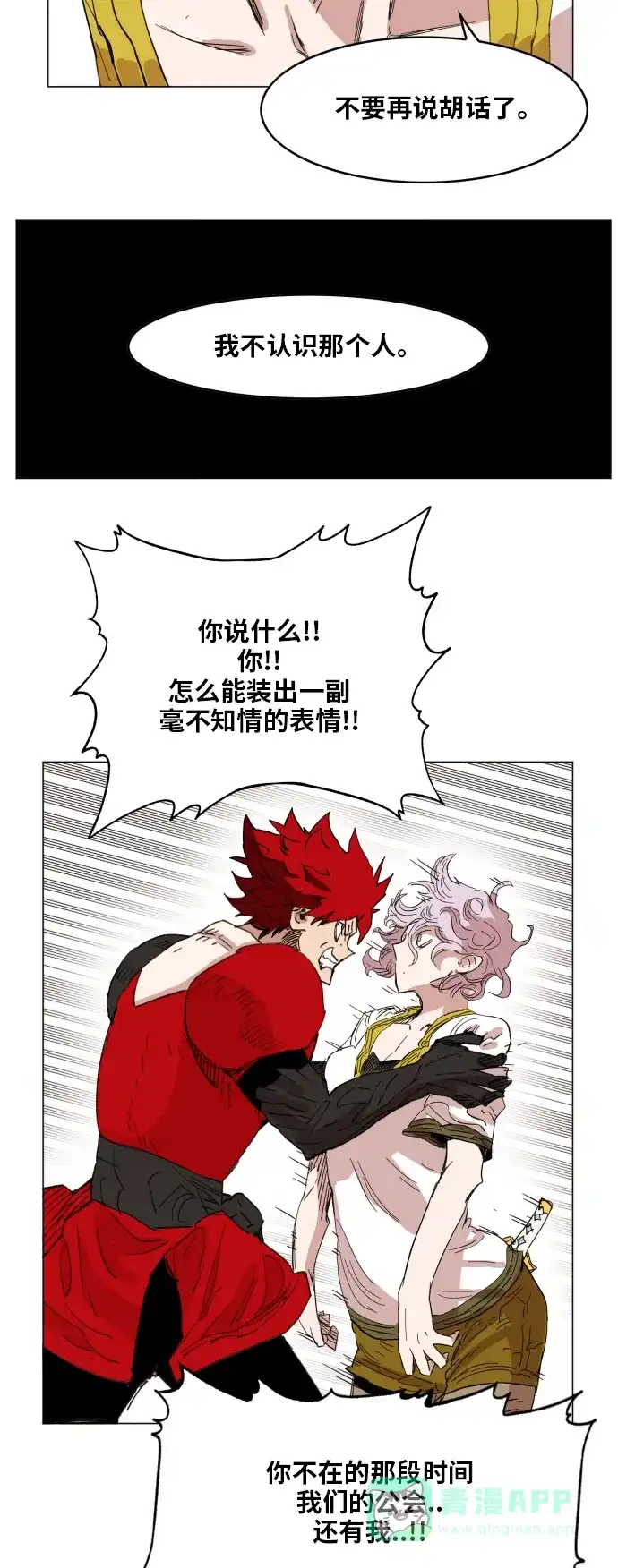 《热练战士》第136话 第33页