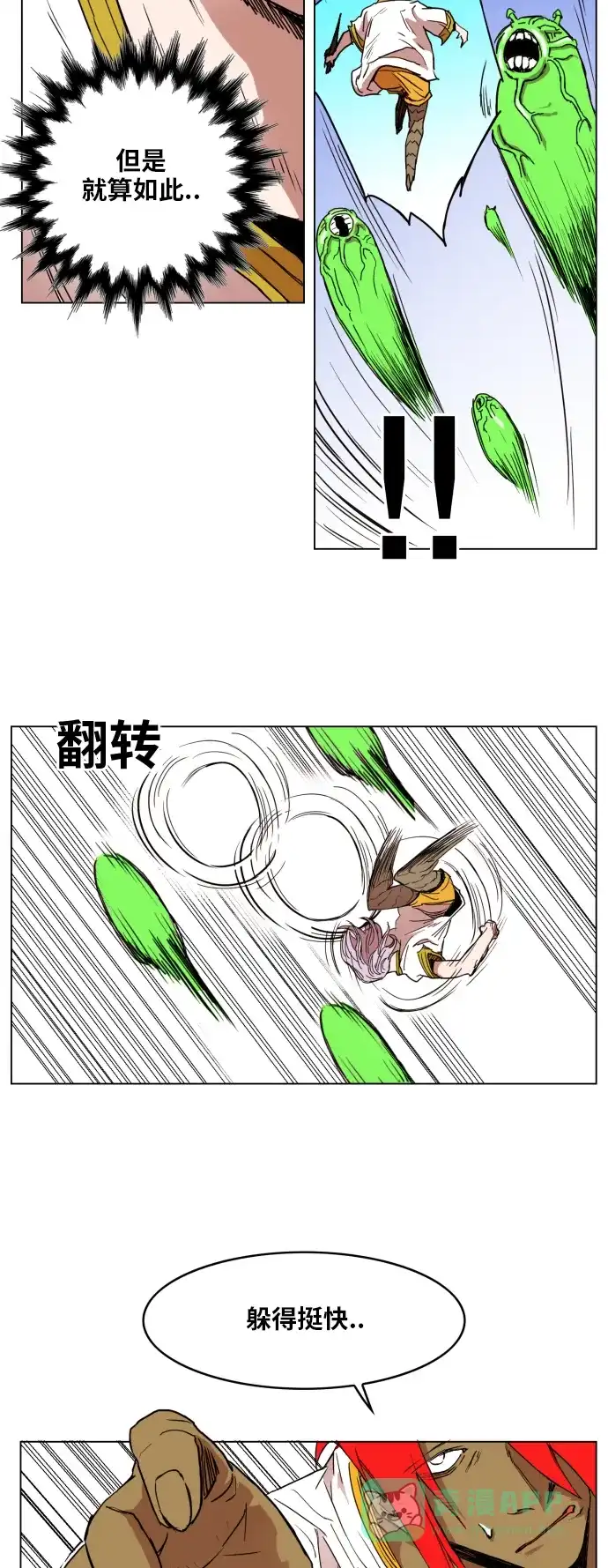 《热练战士》第136话 第5页