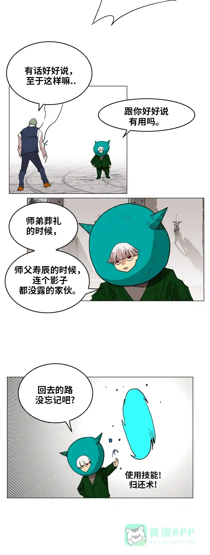《热练战士》第136话 第50页