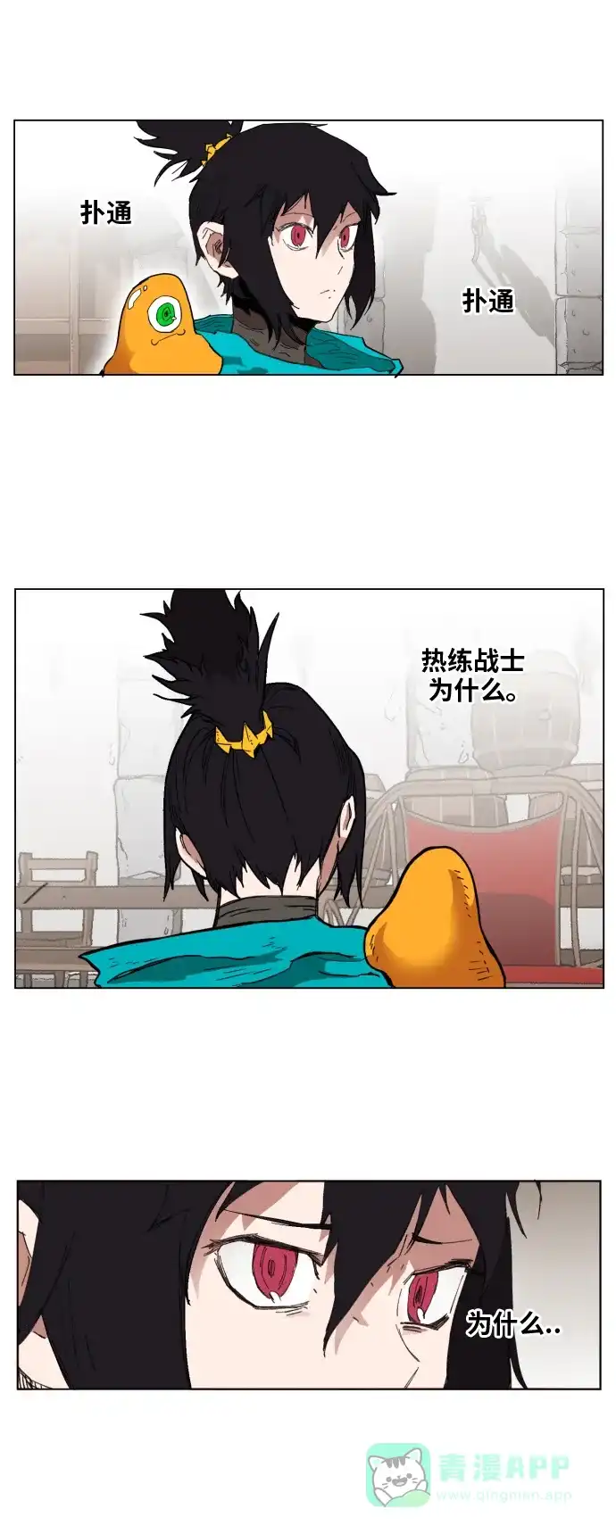 《热练战士》第136话 第21页