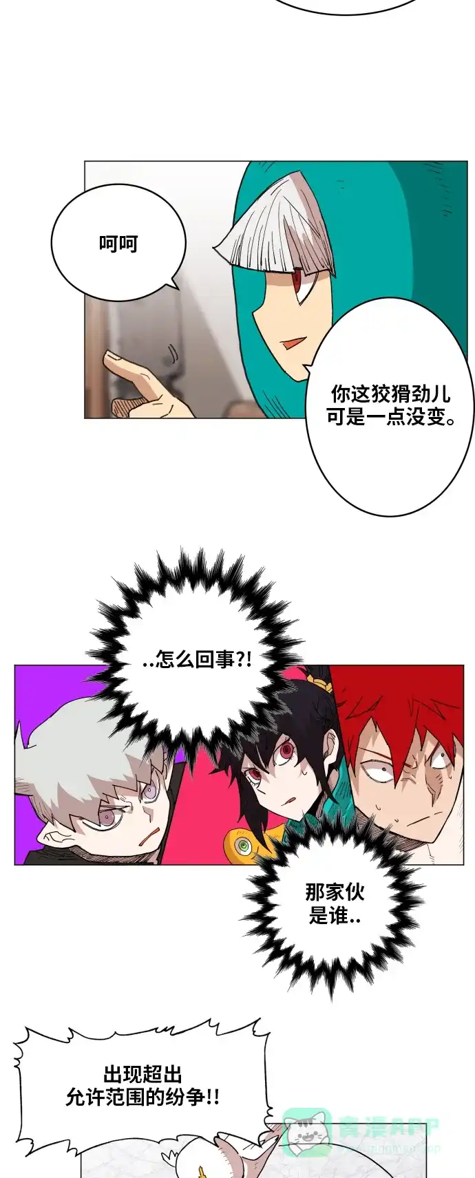 《热练战士》第136话 第45页
