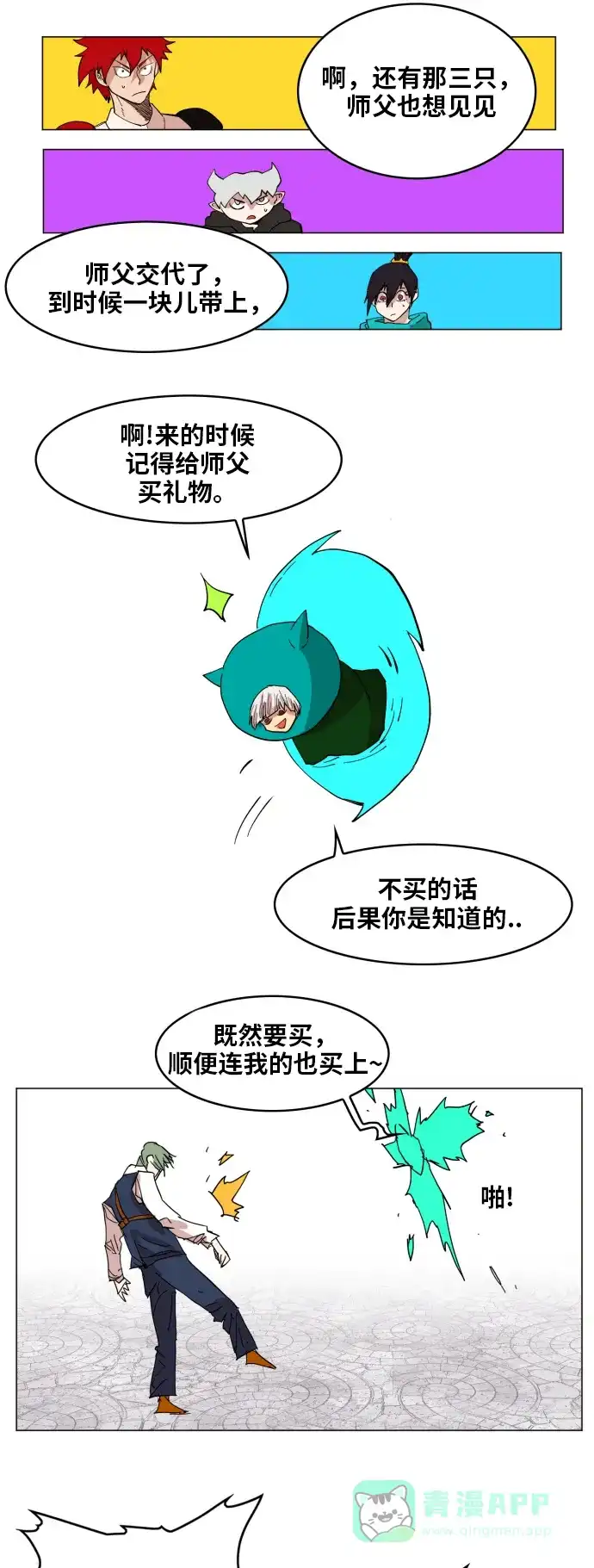 《热练战士》第136话 第51页