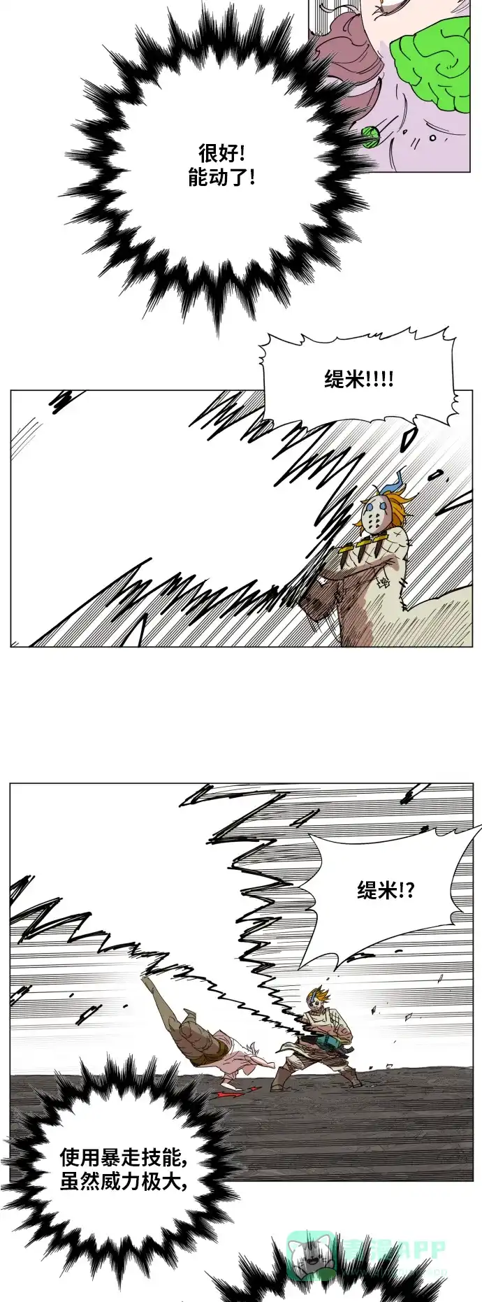 《热练战士》第136话 第12页