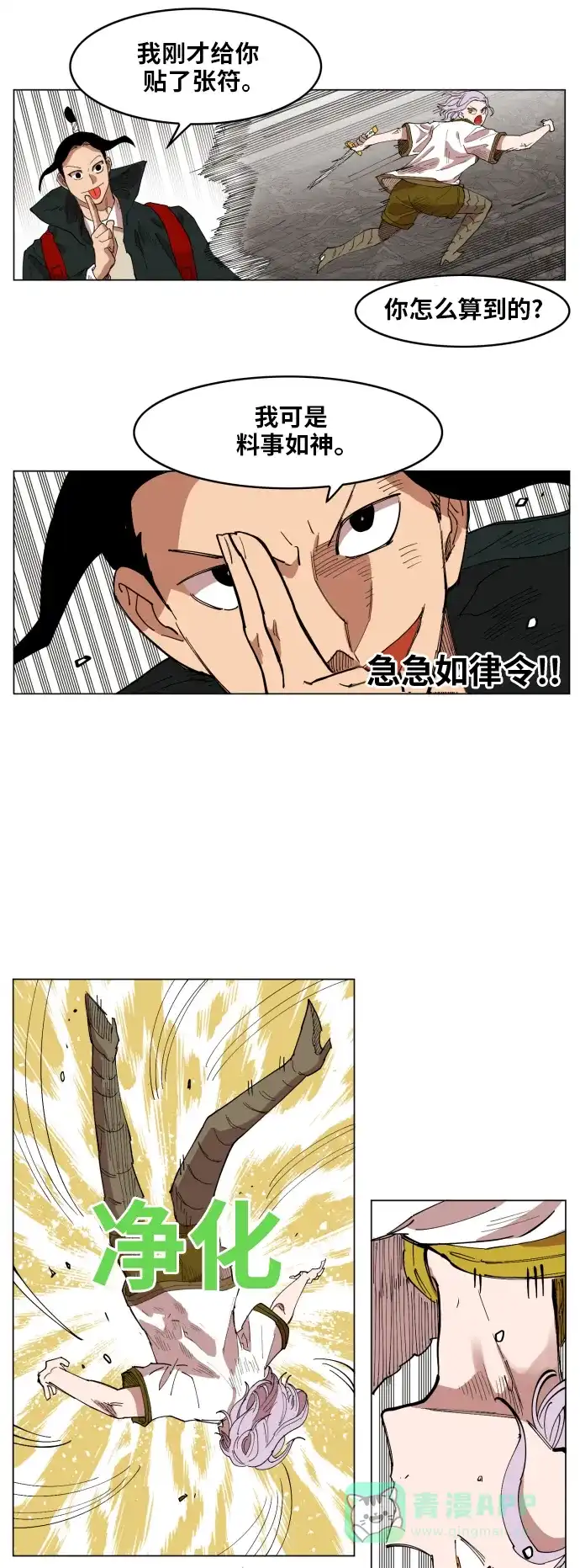 《热练战士》第136话 第11页