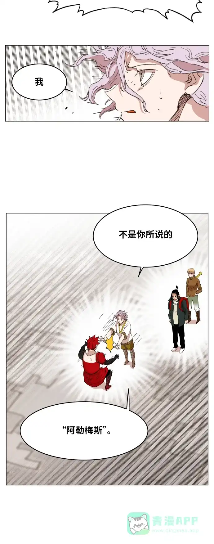 《热练战士》第136话 第34页