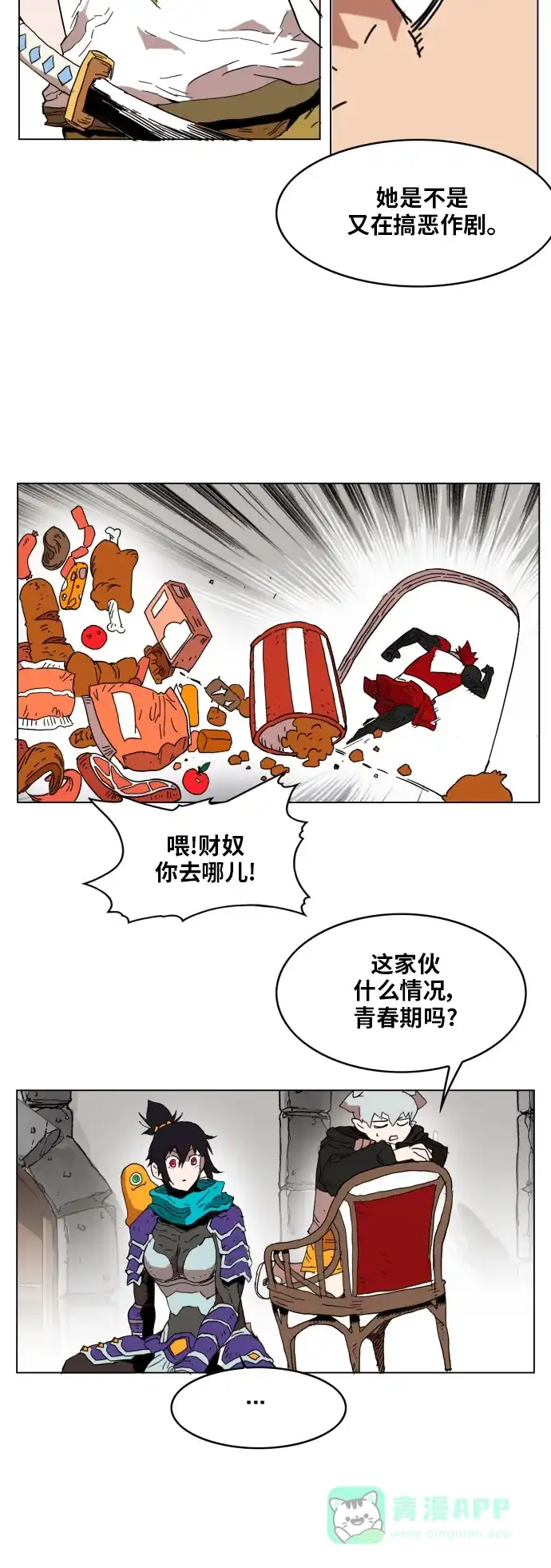 《热练战士》第136话 第20页