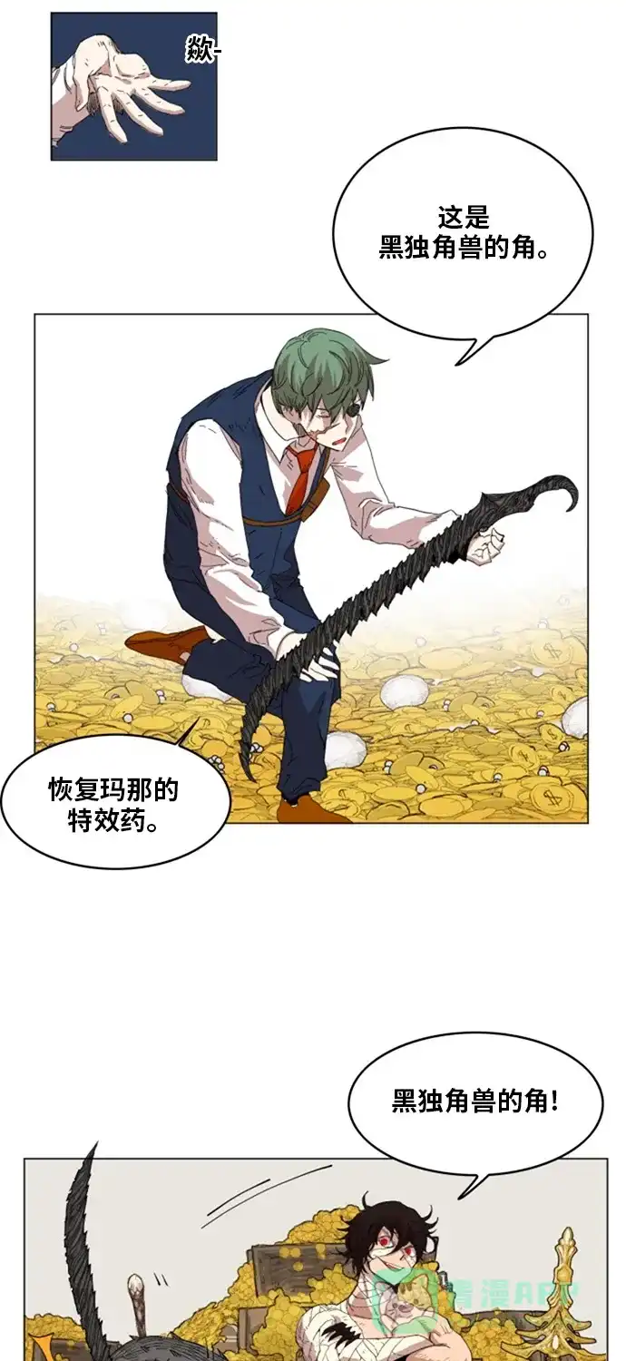 《热练战士》第137话 第40页