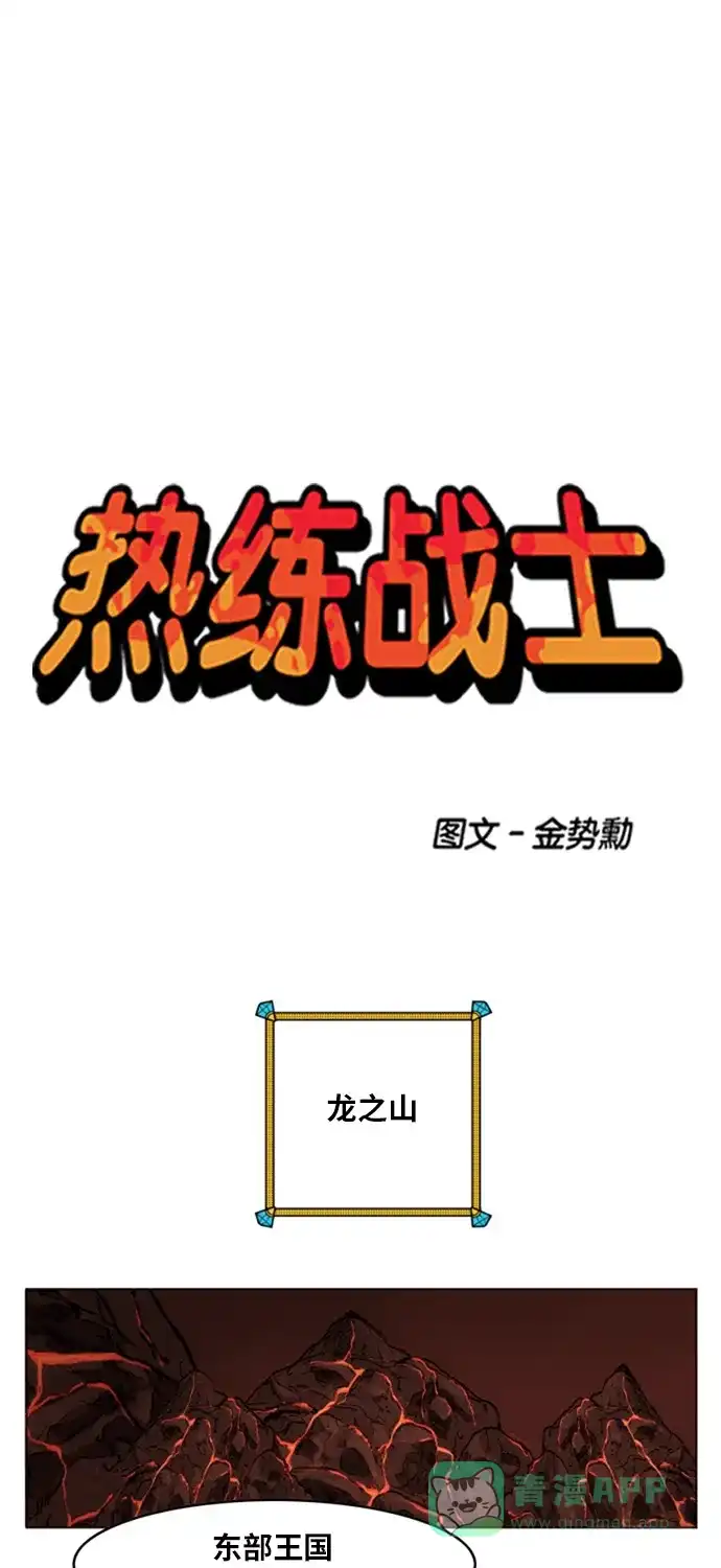 《热练战士》第137话 第9页