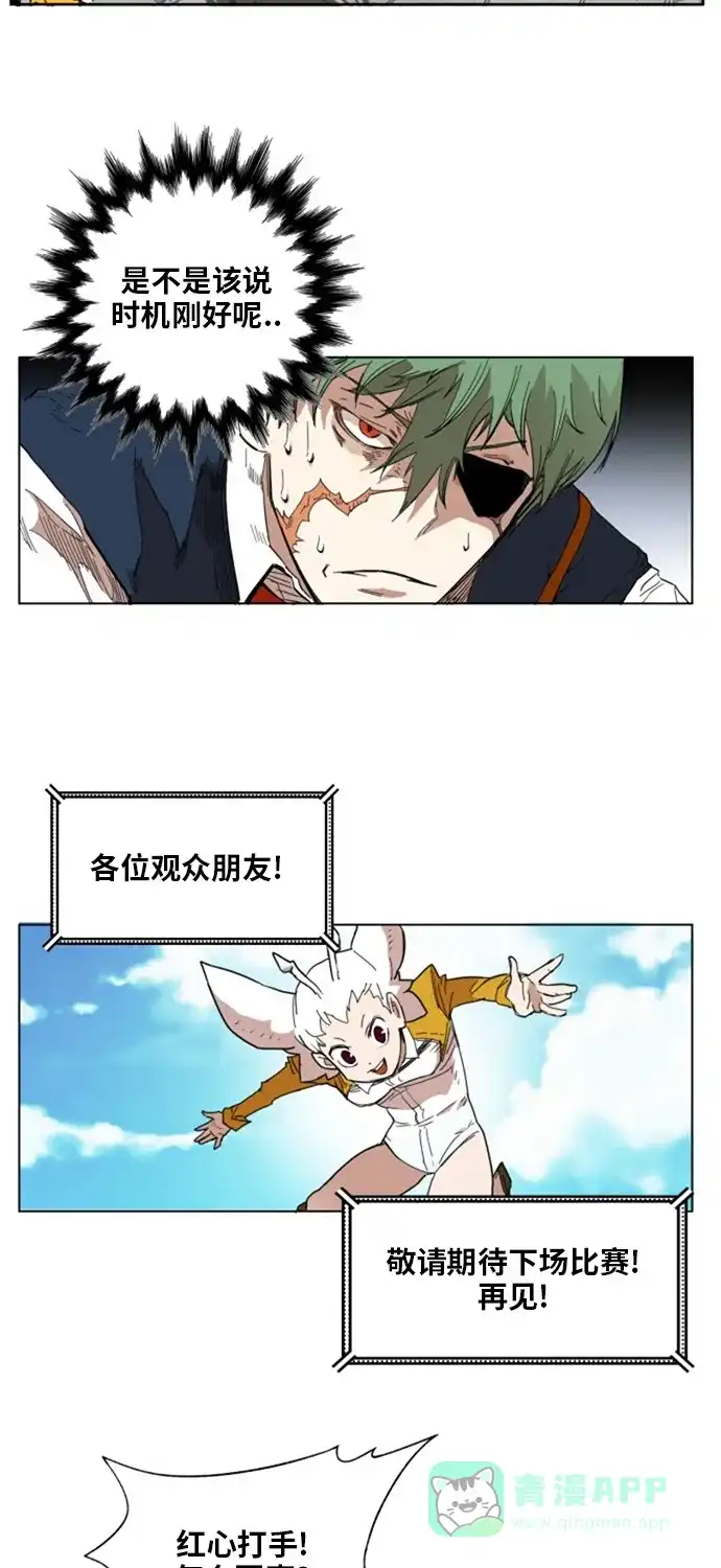 《热练战士》第137话 第3页