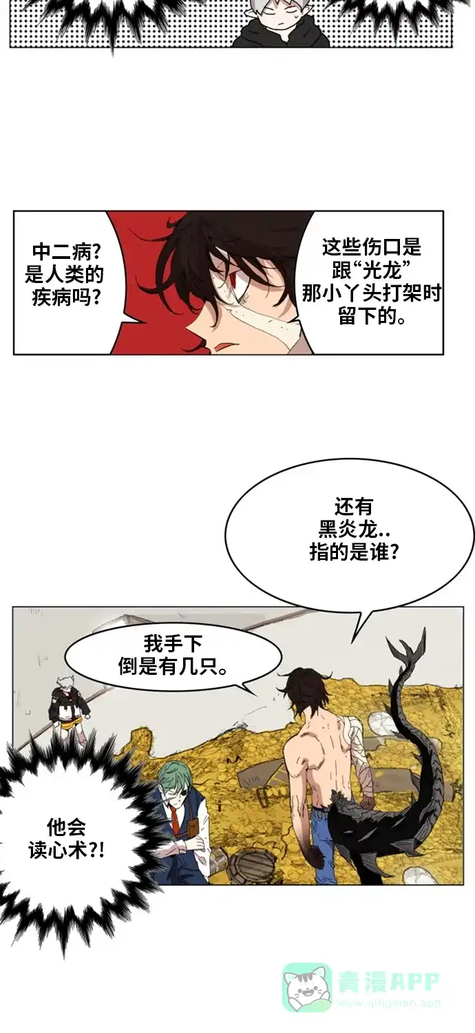 《热练战士》第137话 第36页