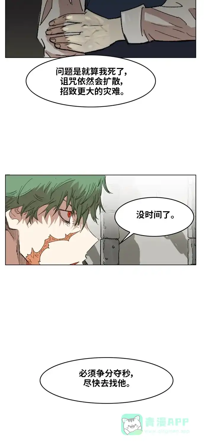《热练战士》第137话 第8页