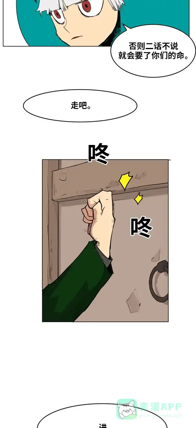 《热练战士》第137话 第28页