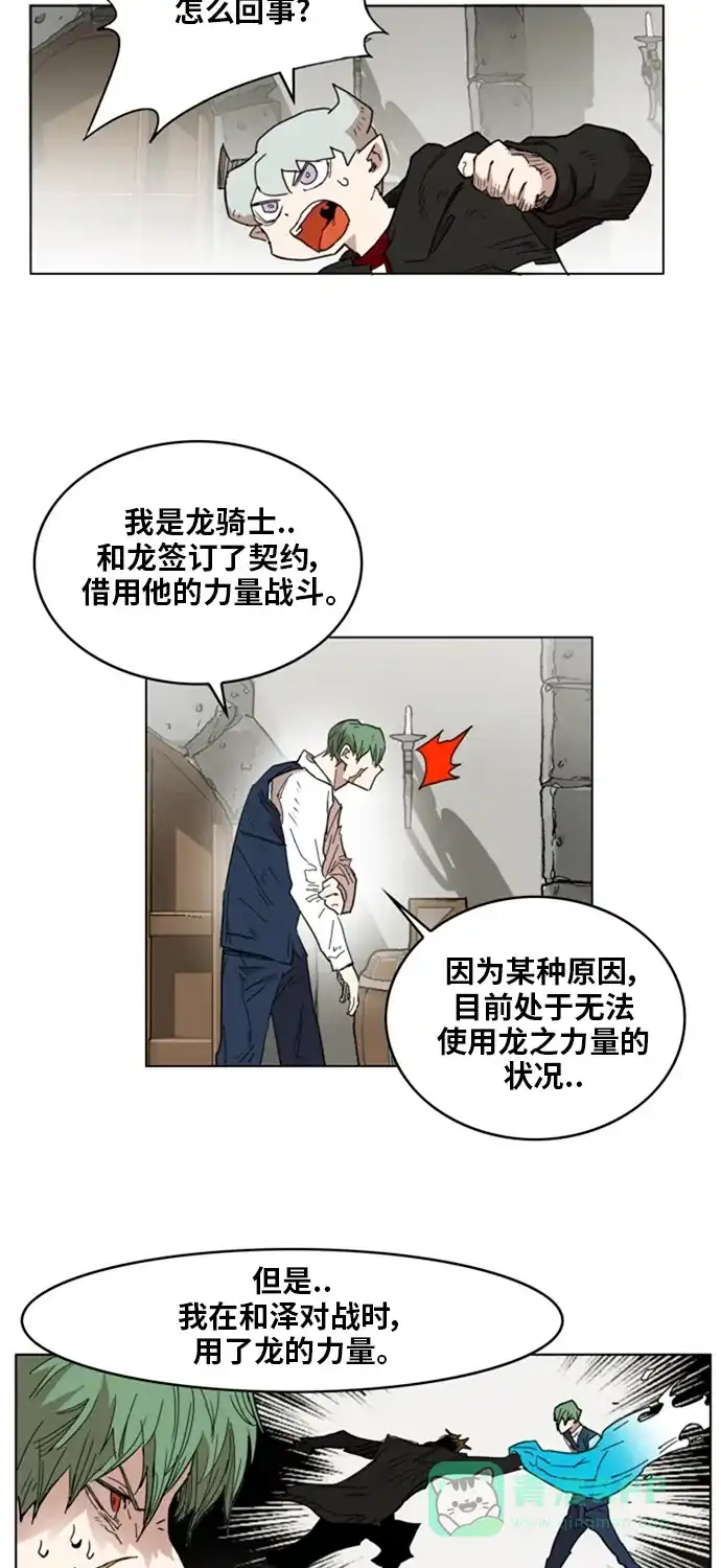 《热练战士》第137话 第4页