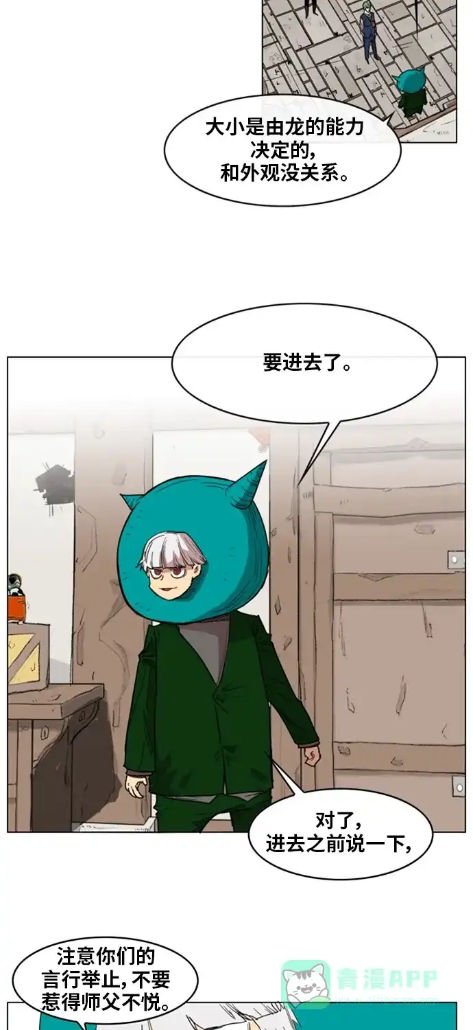 《热练战士》第137话 第27页